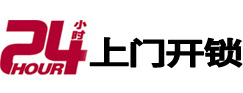 兖州24小时锁行